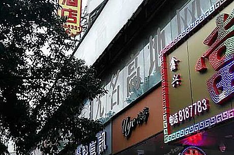 珠海樂天酒店（原金海佳逸酒店）